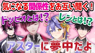【EN boys】会長のあま〜い❤️口説き文句も効果なし！？アスターが夢中なものは何⁇【ヴェールヴァーミリオン】【アスターアルカディア】【Nijisanji EN】