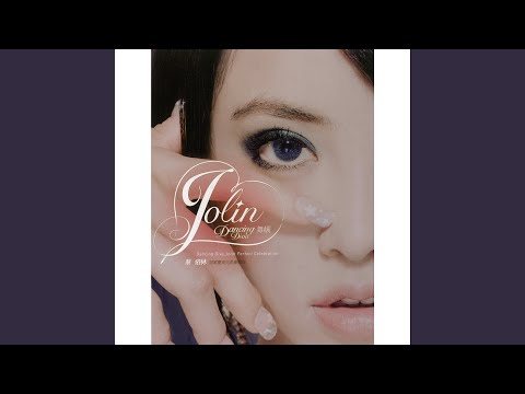 马德里不思议 – Jolin Tsai 蔡依林