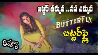 Butterfly Movie Review Telugu | AnupamaParameswaran, Bhumikachawla | DisneyPlusHotstar