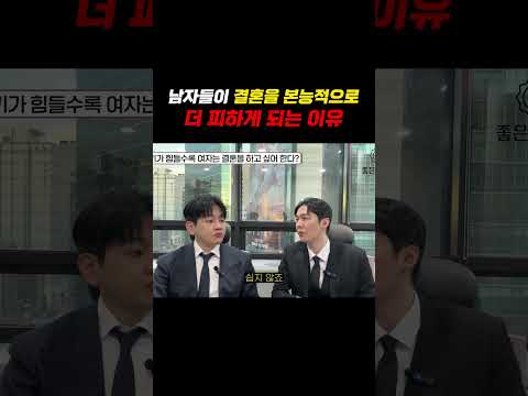 남자들이 결혼을 본능적으로 더 피하게 되는 이유ㄷㄷ https://img.youtube.com/vi/Y-_FEWsO9QU/0.jpg 남자들이 결혼을 본능적으로 더 피하게 되는 이유ㄷㄷ