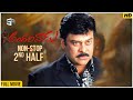 Andarivaadu Full Movie Non Stop Cinema 2nd Half Chiranjeevi Tabu Rimi Sen Srinu Vaitla