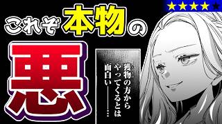 【手加減無用】愛も正義もない悪を貫く復讐劇『悪役令嬢グロリア・フォン・コードウェルの断罪と復讐』【なろう系マンガレビュー《一見録#106》】