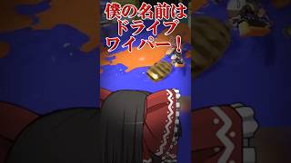 【splatoon3】無様なドライブワイパー使い、一般インクリング　#shorts