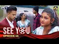 SEE YOU || EPISODE 45 || සී යූ || 14th May 2024
