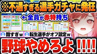 【 #ホロライブ甲子園2025＃１まとめ 】選手ガチャが不遇すぎた結果、「転生オフ設定」疑惑まで浮上してしまうりりーか監督ｗ【一条莉々華/ホロライブ/切り抜き/Vtuber】※ネタバレあり