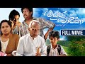 Madhura Charika මධුර චාරිකා Sinhala Full Movie Film By Udayakantha Warnasuriya