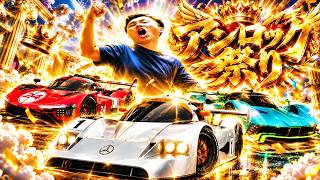 アンロック祭りじゃ!【アスファルトLegends】