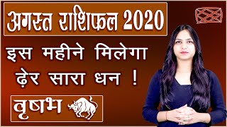 Vrishabh rashifal August 2020 | वृषभ मासिक राशिफल अगस्त 2020 | Taurus Horoscope Predictions