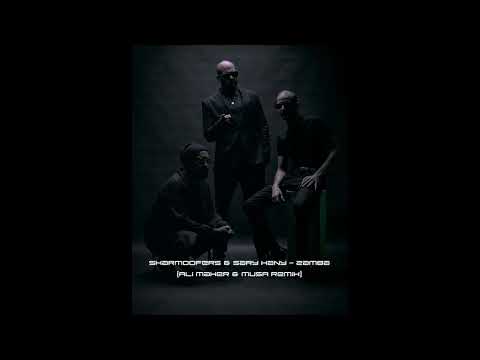 Zamba (Ali Maher & MUSA (EG) Remix) شارموفرز و ساري هاني - زامبا )علي ماهر و موسي ريمكس(