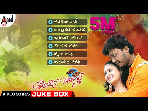 Cheluvina Chiththara | Video Songs Jukebox | Golden Star Ganesh | Amulya | Manomurthy | S.Narayan