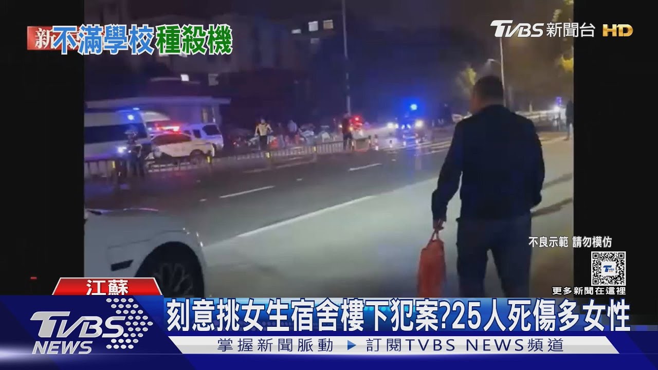壓制畫面曝光!江蘇無差別殺人8死17傷 廣州工業大學也驚傳砍人