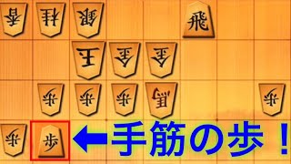 手筋の歩突きで攻める⁉️【三間飛車対中飛車】（10分）