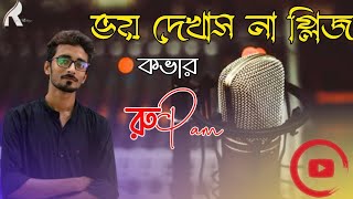 Download lagu Bhoy Dekhas Na Please | Rupam | Hawa Bodol | Arijit Singh | Short Unplugged | 2020 mp3 Download lagu Bhoy Dekhas Na Please | Rupam | Hawa Bodol | Arijit Singh | Short Unplugged | 2020 mp3
