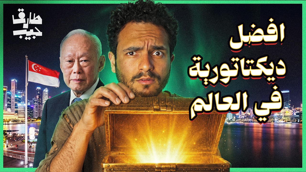 كيف تصنع شعباً ثرياً بقبضة من حديد؟.. عبقرية ديكتاتور!