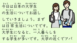 1 Hour Simple Japanese Listening - Japanese University Life (ENG SUB) #56