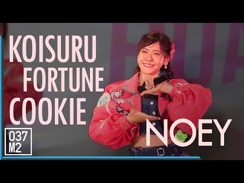 200816 BNK48 Noey - Koisuru Fortune Cookie @ Road Show Chonburi [Fancam 4K60p]