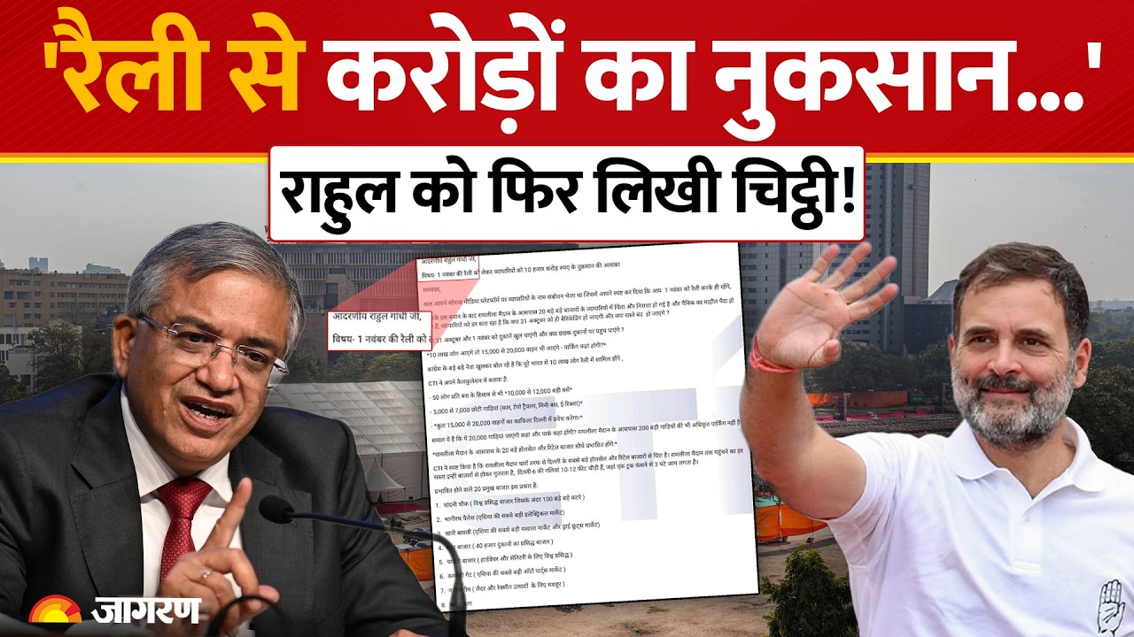 INDIA Alliance Ramlila Maidan Rally: Rahul की रैली ने व्यापारियों की बढ़ाई टेंशन! CTI Letter | Delhi