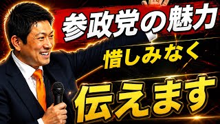 【そうだったのか！】なぜ日本はここまで貧しくなったのか？参政党が示す再生への唯一の道