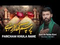 Dua E Bint E Nabi Ya Rab Gham E Hussain Ka Parcham Khula Rahay Ali Safdar Muharram 2024 1446