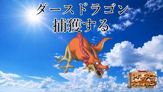 夏だ！！！　ポポロだ！！！　トルネコの大冒険3　ポポロ異世界でダースドラゴンを捕獲し、99階を踏破する配信　常夏スペシャル
