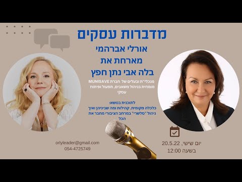 תמונה של Munisave מומחיות בניהול משאבים