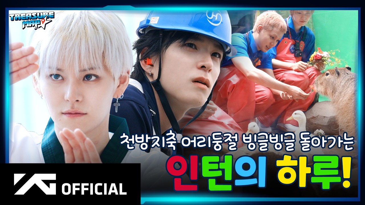 [TREASURE MAP] EP.87 🥋 이짜나여 사범님 아쿠아리움에 놀러가도 댐니까?! 🐧 즐거운 오후 근무