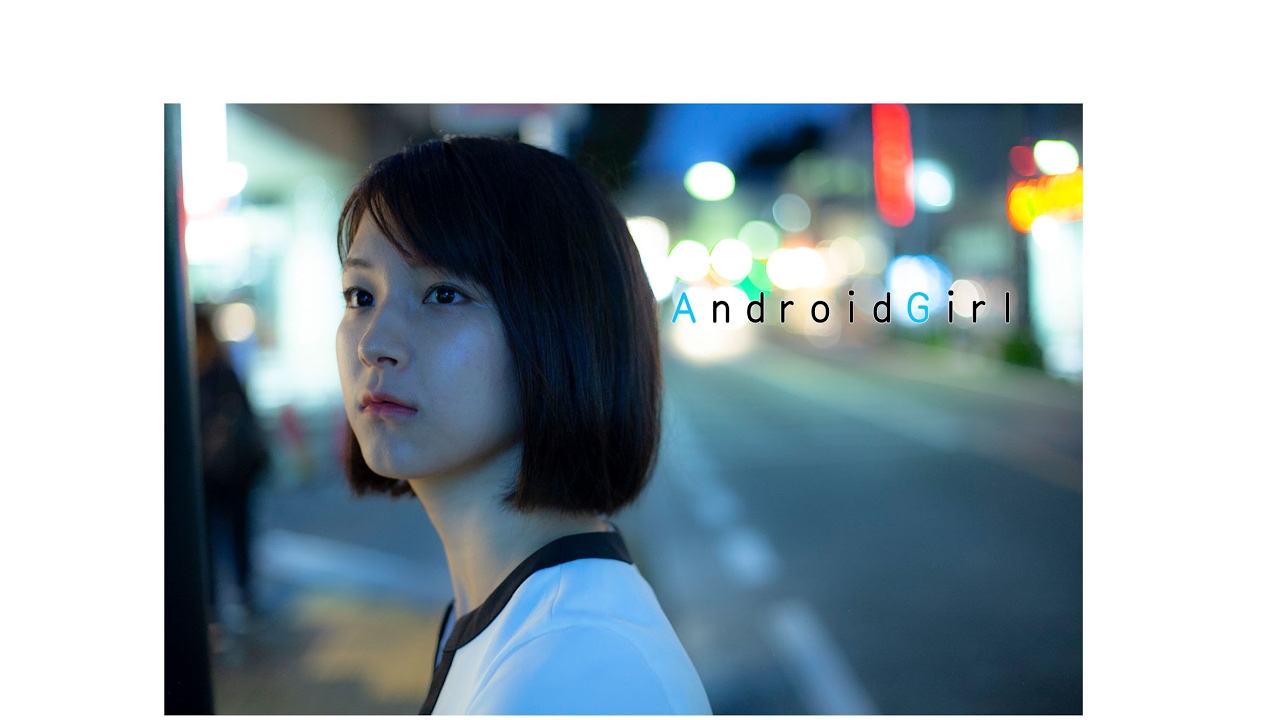 アンドロイドガール のライブ ストリーム