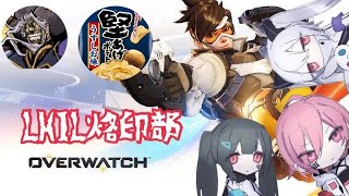 （OVER WATCH）LHIL烙印部（僕は昨日始めたばかりの初心者です）
