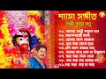 শ্যামা সঙ্গীত - কুমার সানু | Shyama Sangeet - Kumar Sanu ||  Top 10 Hits Benga