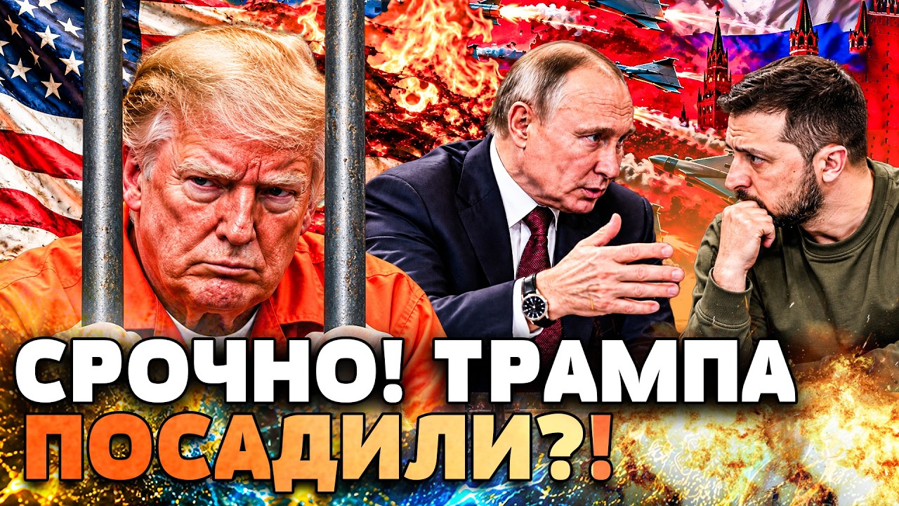 😱ПЕРЕГОВОРЫ БЕЗ ТРАМПА! НЕУЖЕЛИ ЭТО РЕАЛЬНО СЛУЧИЛОСЬ?! | ШО ОНО НЕСЕТ