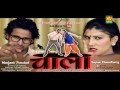 Chala Manjeet Panchal Sapna T R Panipat Ruchika SAPNA HARYANA Pvt Ltd
