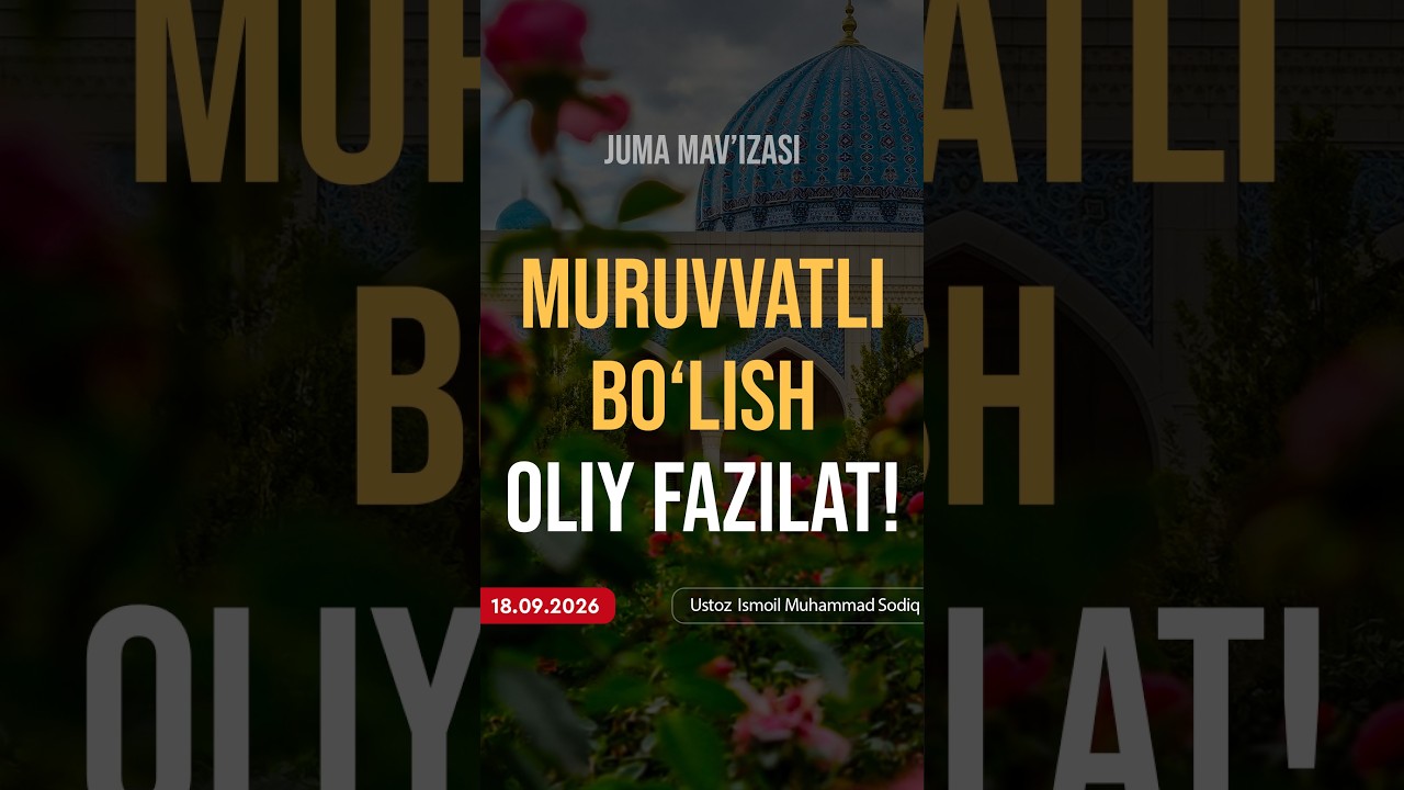 Muruvvatli bo'lish — oliy fazilat! | Ustoz Ismoil Muhammad Sodiq | 18.09.2026