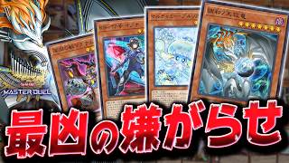 【最新構築】デッキの中、全部手札誘発にしたら最強だろｗｗｗ『手札誘発のみ ver10.0』【遊戯王マスターデュエル】【Yu-Gi-Oh! Master Duel】