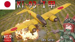 【WarThunder】惑星戦線異状なしPart160.5～日本は機関砲で対地したい～[Ki-93-Ⅰ甲]