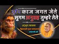 दुर्गम काज जगत के जेते हनुमान चालीसा द