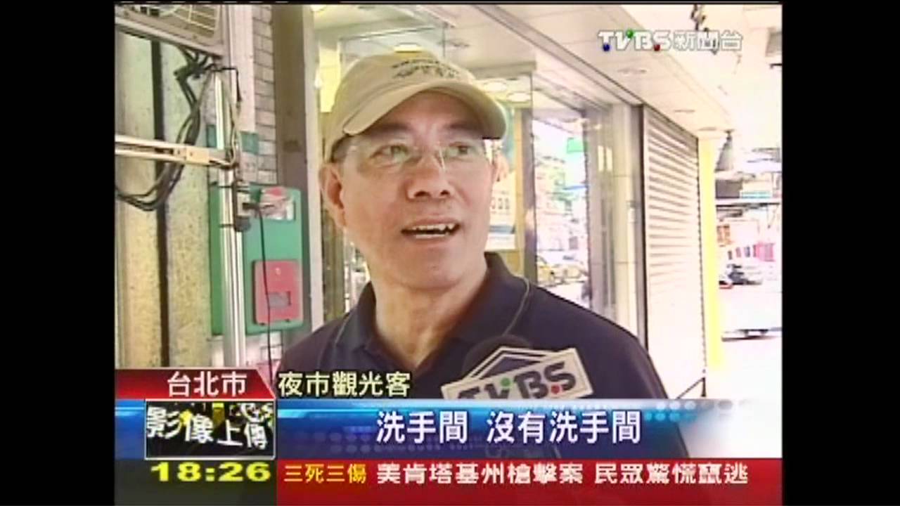 夜市「友善廁所」效果差 北市向民宅租