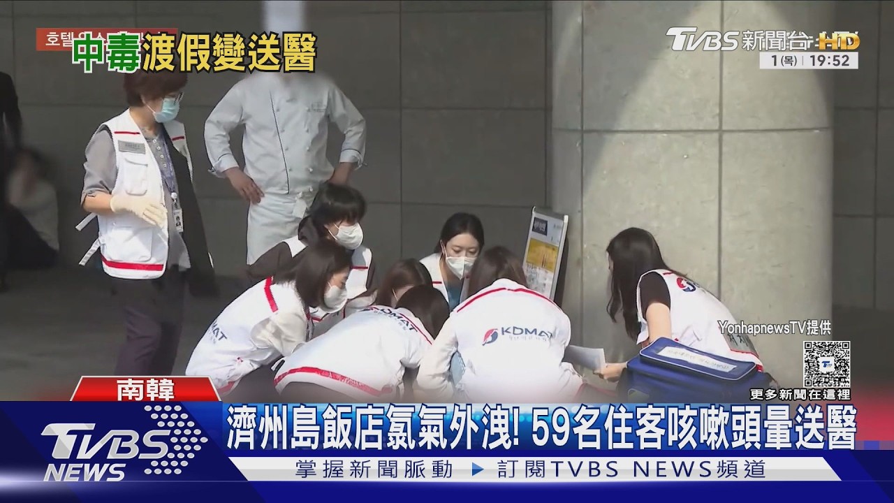 影音／濟州島度假飯店氯氣外洩！泳池消毒漂白水倒錯桶　釀59人送醫