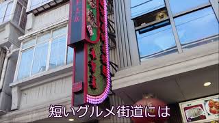 雲南南路の美食街（上海市黄浦区）