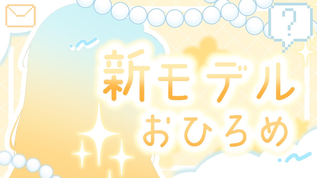 【新モデルお披露目】セルフ受肉ｖ爆誕！ふわふわな動きにご注目✨【vtuberしののめにこ】