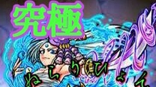 (モンスト)ぬらりひょん運極の旅！