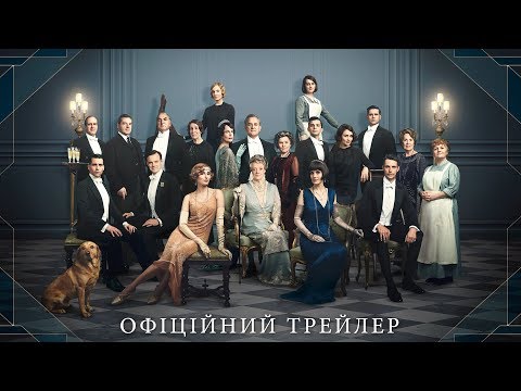 Трейлер Абатство Даунтон