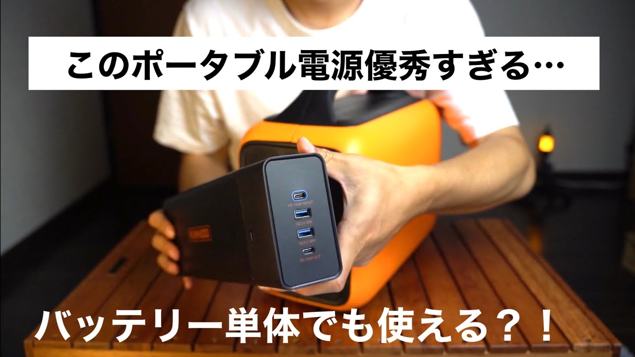 【ポータブル電源】バッテリー単体でも使える？！風力発電の会社から発売されたポータブル電源が優秀すぎる件.....