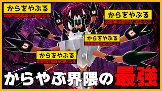 【止められない】からをやぶる界隈最強のメガガメノデスが環境を破壊しとる…【ポケモンチャンピオンズ】
