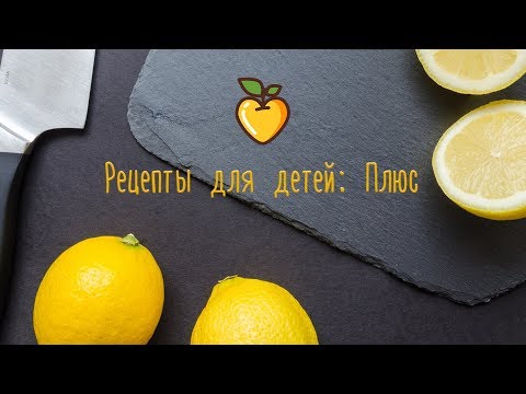 Рецепты для детей: гипоаллергенное меню Video