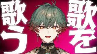 【歌枠！】八神ツクモ、歌います。【八神ツクモ / ネオポルテ】