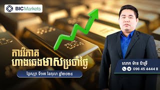 ការវិភាគតម្លៃហាងឆេងមាសប្រចាំថ្ងៃ! 17/10/2025