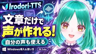 文章だけで声が作れる！自分の声も使える Irodori-TTS導入＆使い方｜AI Voice Tutorial【Windows／EN Subs】