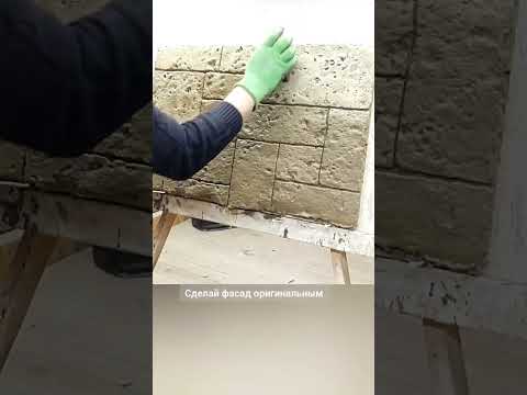 Штукатурка имитация камня #дагестанскийкамень