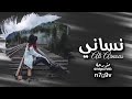 عراقي جديد نساني وخيب ظنوني حبيبي 2019’ mp3