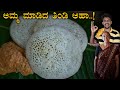 Odupale with chutney recipe | ಓಡುಪಾಳೆ | Mangalore style Sponge odu dosa recipe | odu dose